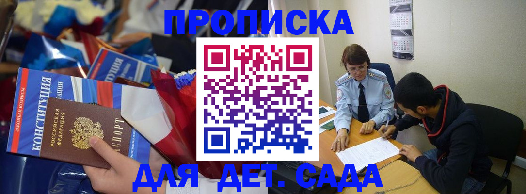 прописка для школы в Семикаракорске