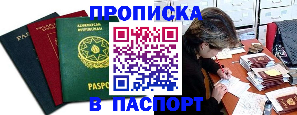 прописка паспорт в Семикаракорске