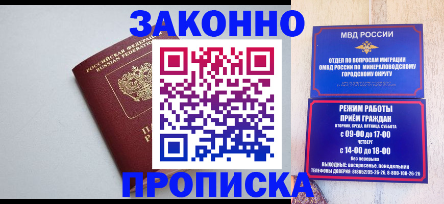 прописка для работы в Семикаракорске