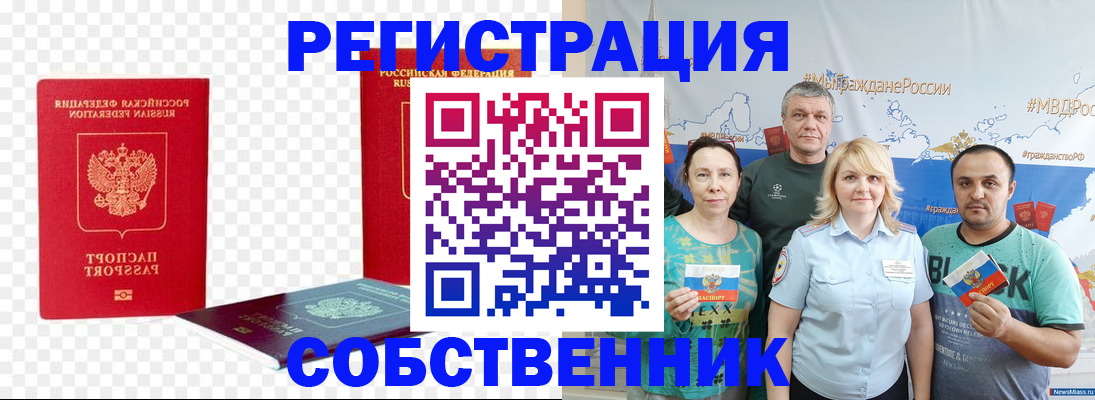 прописка штамп в Семикаракорске