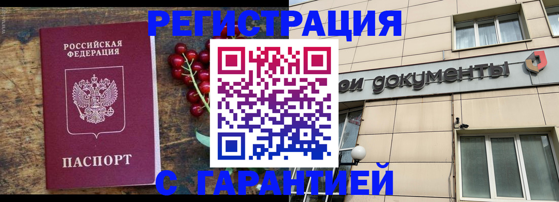 временная регистрация законно в Семикаракорске